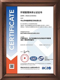 环境管理体系认证证书