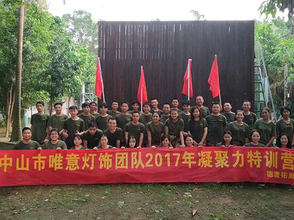 凝聚力特训营