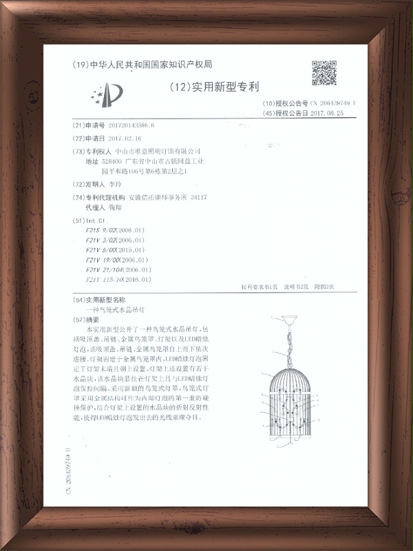 外观专利-4204833水晶灯-2