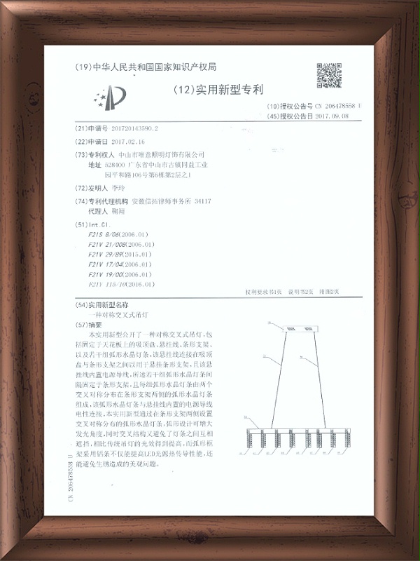 外观专利-4204833水晶灯-2